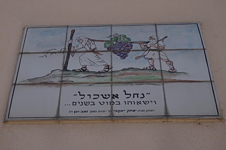 בית הועד - סיור אומנות בבית הכרם - סיורים וטיולים בירושלים, בהדרכת נורית בזל.