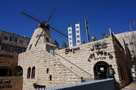 טחנת הרוח - סיור ברחביה - סיורים וטיולים בירושלים. טיול בהדרכת נורית בזל.
